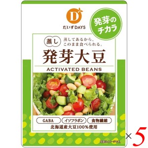 【ポイント倍々！最大+7%】発芽大豆 大豆 国産 だいずデイズ スーパー発芽大豆 100g 5個セット