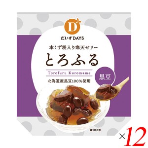 ゼリー 葛 寒天 とろふる(黒豆) 110g 12個セット だいずデイズ 送料無料