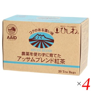アッサム 紅茶 栽培期間中無農薬 ひしわ 農薬を使わずに育てたアッサムブレンド紅茶 ティーバッグ 2g×20袋 4個セット