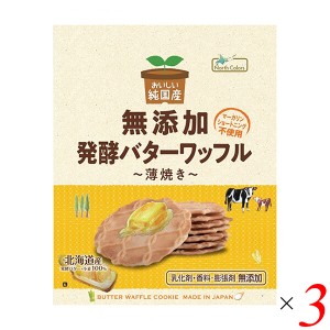 【ポイント倍々！最大+7%】ワッフル バターワッフル 焼き菓子 ノースカラーズ 純国産バターワッフル 8枚 3個セット