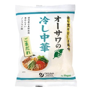 【ポイント倍々！最大+7%】冷やし中華 乾麺 無添加 オーサワのベジ冷し中華（ごまだれ）121g(うち麺80g) 送料無料