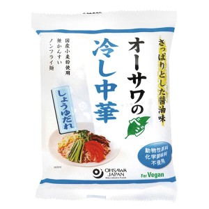 【ポイント倍々！最大+7%】冷やし中華 乾麺 無添加 オーサワのベジ冷し中華（しょうゆだれ）121g(うち麺80g) 送料無料