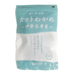 わかめ カット 国産 オーサワの伊勢志摩産カットわかめ 20g 送料無料