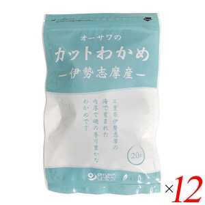 【400円OFFクーポン配布中！】わかめ カット 国産 オーサワの伊勢志摩産カットわかめ 20g 12個セット 送料無料