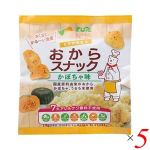 おから お菓子 おやつ サンコー おからスナックかぼちゃ味 30g 5個セット