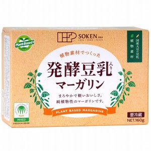 【200円OFFクーポン配布中！】マーガリン ベジタリアン ヴィーガン 植物素材でつくった発酵豆乳入りマーガリン160g