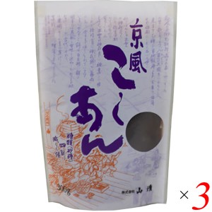 こしあん 国産 無添加 京風こしあん 300g 3個セット 山清 送料無料