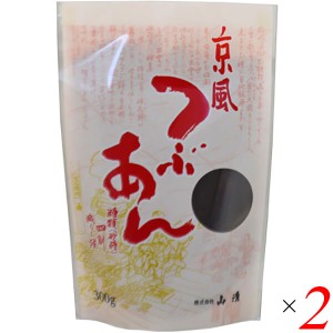 あんこ つぶあん 国産 京風つぶあん 300g 2個セット 山清 送料無料