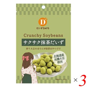 大豆 おやつ スナック だいずデイズ サクサク抹茶だいず 35g 3個セット 送料無料