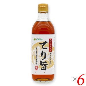 みりん みりん風 調味料 米醗酵調味料 てり旨 みりんタイプ 500ml 6本セット マルシマ