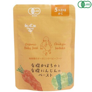 離乳食 国産 オーガニック かごしま 有機かぼちゃと有機人参のペースト５ヵ月期〜 80g 送料無料