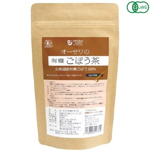 ごぼう茶 オーガニック ノンカフェイン オーサワの有機ごぼう茶 30g(1.5g×20包) 送料無料