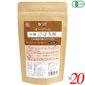ごぼう茶 オーガニック ノンカフェイン オーサワの有機ごぼう茶 30g(1.5g×20包) 20個セット