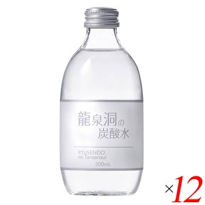 炭酸水 強炭酸 強炭酸水 龍泉洞の炭酸水 300ml 12本セット 岩泉ホールディングス 送料無料