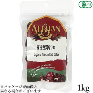 アリサン 有機台湾なつめ (種あり) 1kg ナツメ オーガニック ドライフルーツ