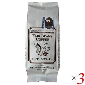 フェアビーンズコーヒー ディカフェ フレンチロースト【粉】 170g 3個セット コーヒー コーヒー粉 深煎
