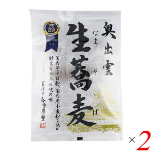 【ポイント最大+7%還元中！】本田商店 奥出雲生蕎麦 200g(100g×2) 2個セット