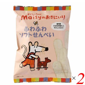 創健社 メイシーちゃんのおきにいり ふわふわソフトせんべい 2枚X10 2個セット 口どけ 口溶け 国産