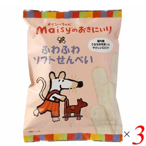 創健社 メイシーちゃんのおきにいり ふわふわソフトせんべい 2枚X10 3個セット 口どけ 口溶け 国産