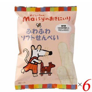 創健社 メイシーちゃんのおきにいり ふわふわソフトせんべい 2枚X10 6個セット 口どけ 口溶け 国産