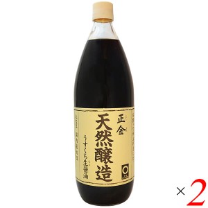 【ポイント倍々！最大+7%】正金 天然醸造うすくち生醤油 1L 2本セット 淡口醤油 正金醤油 淡口しょうゆ