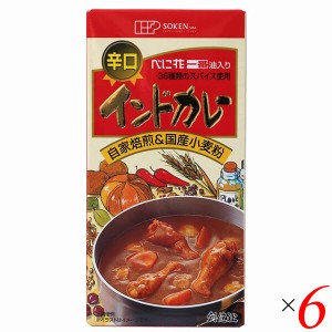 【200円OFFクーポン配布中！】創健社 インドカレー（辛口） 115g 6個セット 国産 カレールー カレールウ