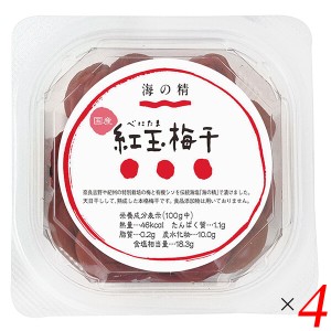 海の精 特別栽培 紅玉梅干 120g 4個セット 梅干 天日干し 紫蘇