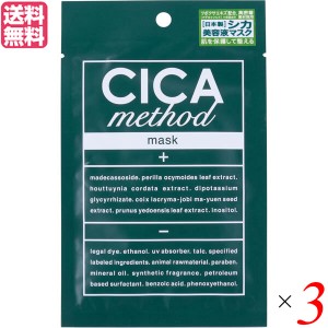 シカクリーム ツボクサエキス マスク シカ メソッド マスク CICA method MASK 3個セット 送料無料