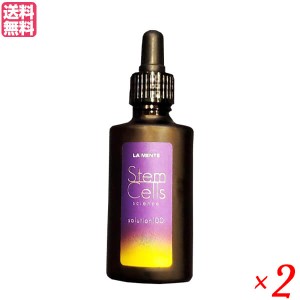 サイタイ血幹細胞培養エキス原液 30mL 2個セット ラメンテ 幹細胞 さい帯血 臍帯血 送料無料