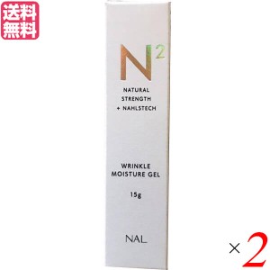 【200円OFFクーポン配布中！】N2 エヌツー リンクルモイスチャージェル 15ml 美容液 パック 保湿 2本セット 送料無料