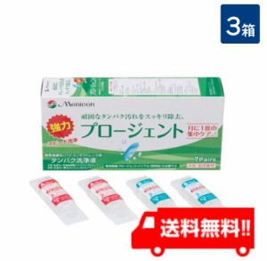 プロージェント7P 3箱 ハードコンタクトレンズ用 ケア用品 メニコン 送料無料