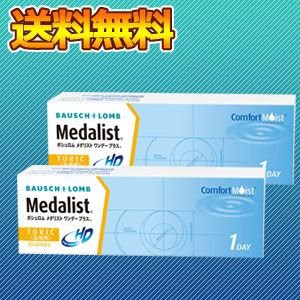 送料無料 ボシュロム メダリストワンデープラス 乱視用 30枚入 2箱 1日使い捨て コンタクトレンズ medalist