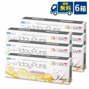 送料無料 シードワンデーピュアマルチステージ6箱セット（1箱32枚入）/1日使い捨て遠近両用コンタクトレンズ