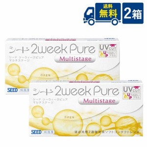 送料無料 ２weekピュアマルチステージ2箱セット（6枚入り）/遠近両用2週間使い捨てコンタクトレンズ/SEED