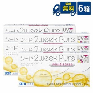 送料無料 ２weekピュアマルチステージ6箱セット（6枚入り）/遠近両用2週間使い捨てコンタクトレンズ/SEED