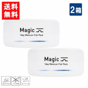 送料無料 メニコン ワンデーマジック 30枚入り 2箱 1dayMagic コンタクトレンズ ワンデー 1日使い捨て メニコンワンデー