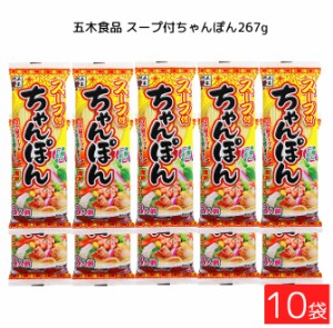 五木食品 スープ付ちゃんぽん 267g ×10袋