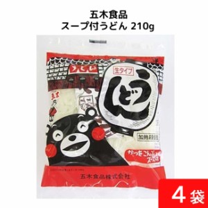 五木食品 スープ付うどん 210g×4袋 袋麺 レトルト インスタント 食材 和食材 うどん 即席めん 五木食品