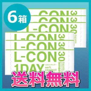 コンタクトレンズ/エルコンワンデー6箱セット/1day/送料無料