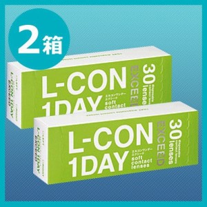 コンタクトレンズ/エルコンワンデーエクシード2箱セット/1day