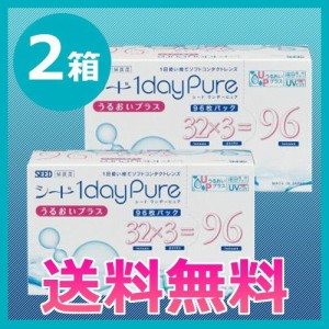 送料無料 シード ワンデーピュア うるおいプラス 96枚入り×2箱/1日使い捨てコンタクトレンズ/SEED/1dayPure うるおいプラス