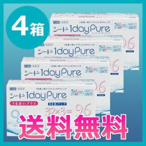 送料無料 シード ワンデーピュア うるおいプラス 96枚入り×4箱/1日使い捨てコンタクトレンズ/SEED/1dayPure うるおいプラス