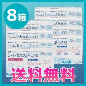 送料無料 シード ワンデーピュア うるおいプラス 96枚入り×8箱/1日使い捨てコンタクトレンズ/SEED/1dayPure うるおいプラス