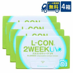 コンタクトレンズ/エルコン2ウィークＵＶ 4箱セット/2week/メール便送料無料