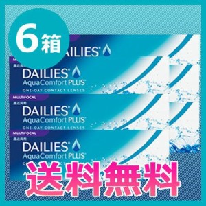 【送料無料】 デイリーズアクア コンフォートプラス マルチフォーカル 6箱 （1箱30枚入）1日使い捨て遠近両用コンタクトレンズ