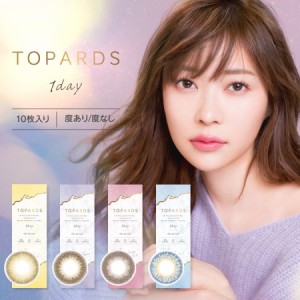 トパーズ TOPARDS 1DAY 10枚入り 6箱【10枚入×6箱】/指原莉乃 /ワンデーカラ コン/カラーコンタクト/カラーコンタクトレンズ 【代引き不