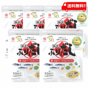 【送料無料】丸三食品 まるさん ふりだし 8g×50入り　(5袋)