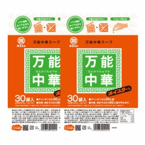 丸三食品 まるさん 万能中華スープ 30入 (2袋)