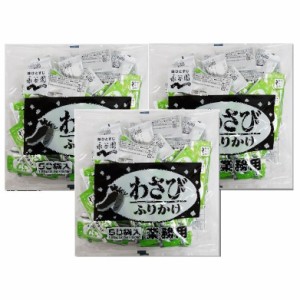 永谷園 業務用ふりかけわさび （2.5g×50袋入）×3袋