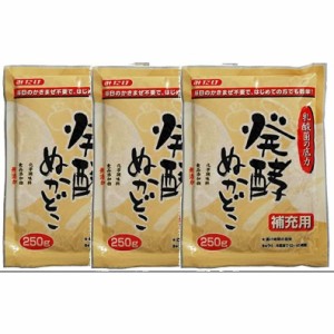 みたけ 発酵ぬかどこ補充用250g×3個